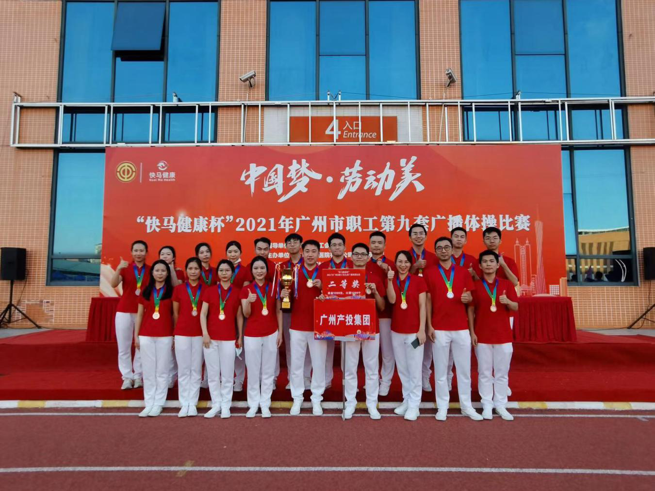 小宝影院
集团喜获广州市职工第九套广播体操比赛二等奖