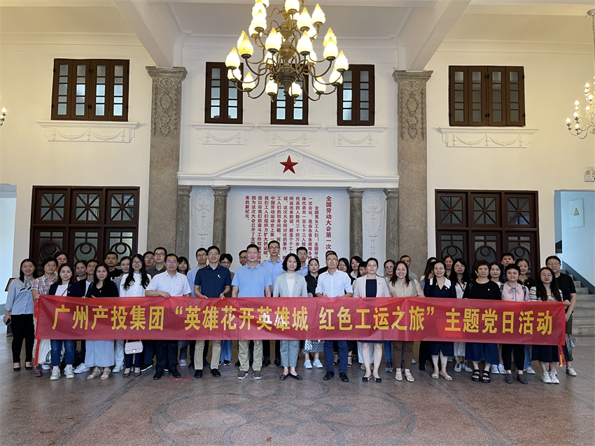 小宝影院
集团开展“英雄花开英雄城•红色工运之旅”主题党日活动