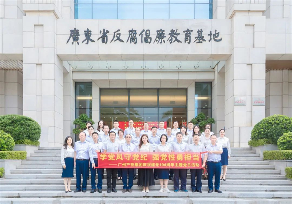 学党风守党纪 强党性勇担当——小宝影院
赴广东省反腐倡廉教育基地开展主题党日活动