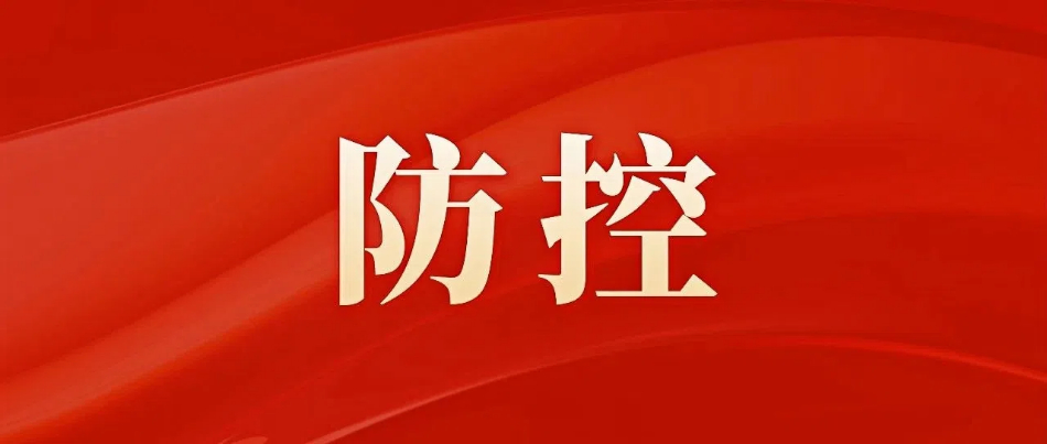 党旗飘扬  同心防“蚊” 小宝影院
全力筑牢蚊媒传染病“防护网”